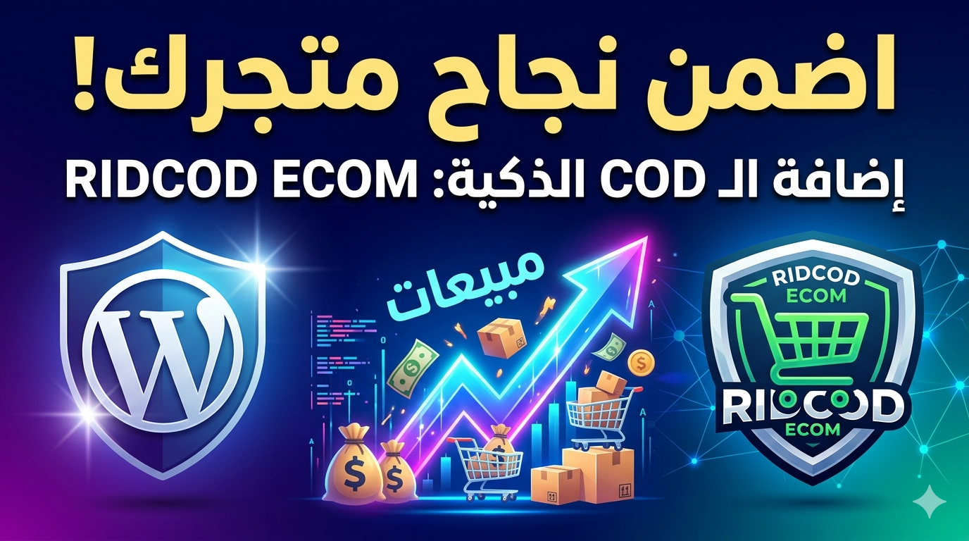 انشاء متجر الكتروني وردبريس مجانا + ملفات مجانا