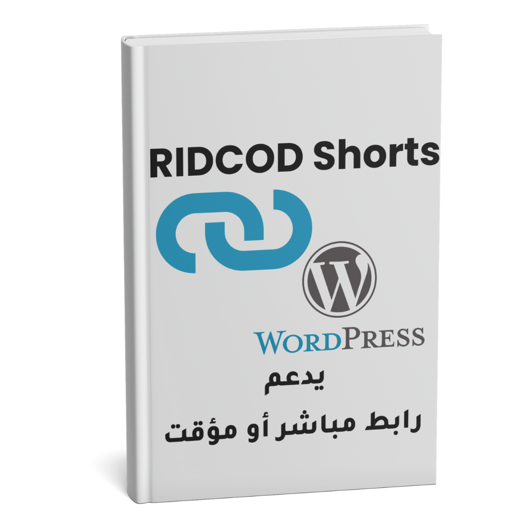 RIDCOD Shorts اضافة وردبريس لاختصار الروابط