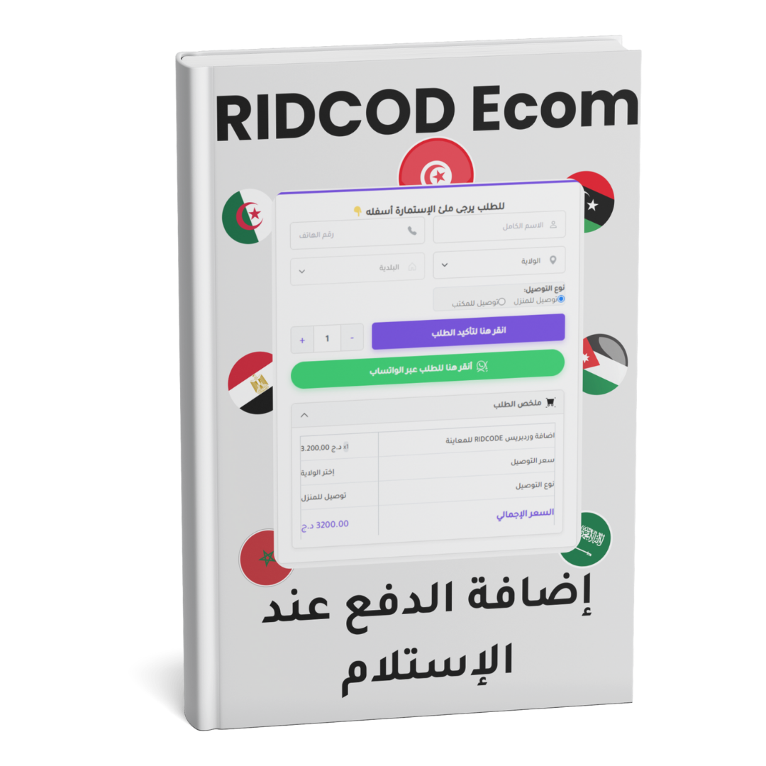 اضافة الدفع عند الاستلام