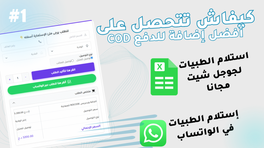 إضافة دفع عند الاستلام