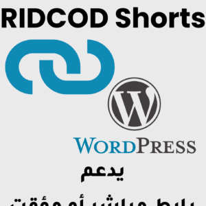 اضافة اختصار الروابط وردبريس Ridcod Shorts